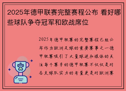 2025年德甲联赛完整赛程公布 看好哪些球队争夺冠军和欧战席位